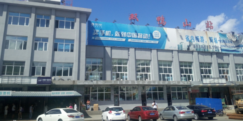 合肥到雙鴨山物流專(zhuān)線(xiàn)|合肥到雙鴨山貨運搬家搬廠(chǎng)