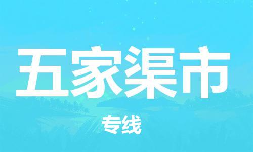 合肥到五家渠市物流專(zhuān)線(xiàn)-合肥至五家渠市貨運-高效運輸