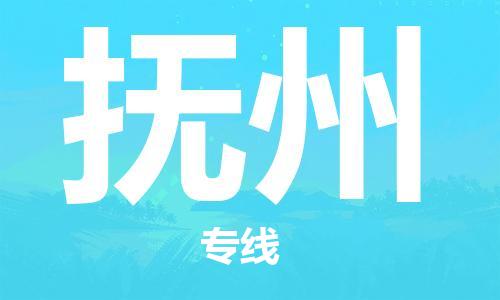 合肥到撫州物流公司-合肥物流到撫州（區域內-均可派送）