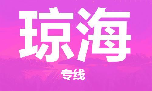 合肥到瓊海物流公司-合肥物流到瓊海（區域內-均可派送）
