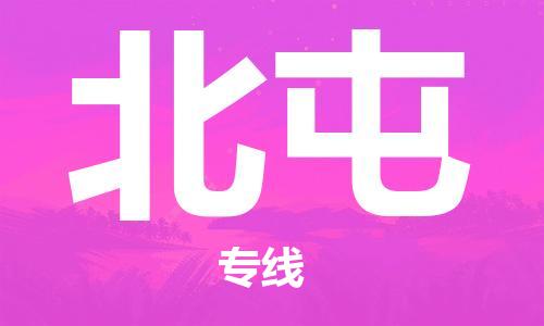 合肥到北屯物流公司-合肥物流到北屯（區域內-均可派送）