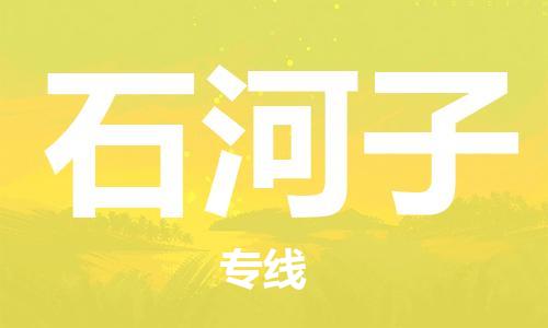合肥到石河子物流公司-合肥物流到石河子（區域內-均可派送）