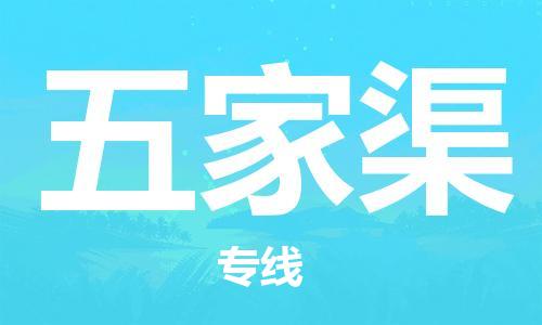 合肥到五家渠物流專(zhuān)線(xiàn)-合肥至五家渠貨運-價(jià)格透明，服務(wù)周