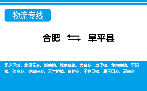 合肥到阜平縣物流公司-合肥到阜平縣專(zhuān)線(xiàn)-專(zhuān)人負責
