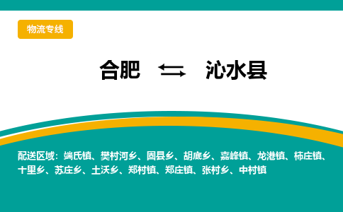 合肥到沁水縣物流公司-合肥到沁水縣專(zhuān)線(xiàn)-專(zhuān)人負責