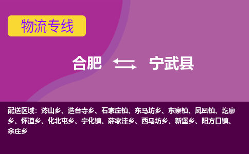 合肥到寧武縣物流公司-合肥到寧武縣專(zhuān)線(xiàn)-專(zhuān)人負責