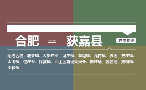 合肥到獲嘉縣物流公司-合肥到獲嘉縣專(zhuān)線(xiàn)-專(zhuān)人負責
