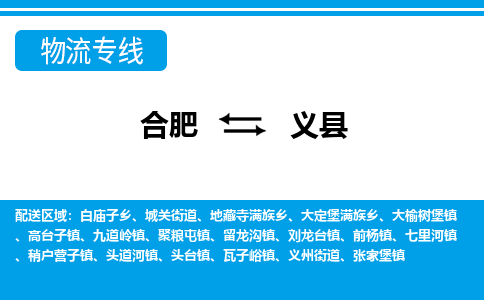 合肥到易縣物流-合肥到易縣物流公司-專(zhuān)線(xiàn)完美之選-