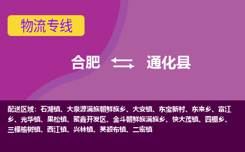 合肥到通化縣物流公司-合肥到通化縣專(zhuān)線(xiàn)-專(zhuān)人負責