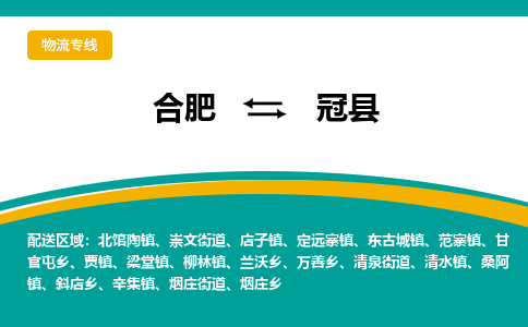 合肥到固安縣物流-合肥到固安縣物流公司-專(zhuān)線(xiàn)完美之選-