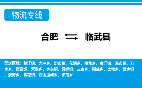合肥到臨武縣物流公司-合肥到臨武縣專(zhuān)線(xiàn)-專(zhuān)人負責