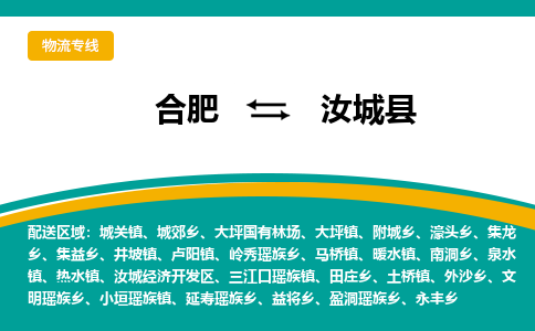 合肥到汝城縣物流公司-合肥到汝城縣專(zhuān)線(xiàn)-專(zhuān)人負責