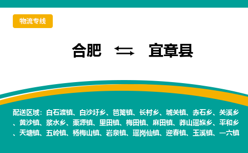 合肥到宜章縣物流公司-合肥到宜章縣專(zhuān)線(xiàn)-專(zhuān)人負責