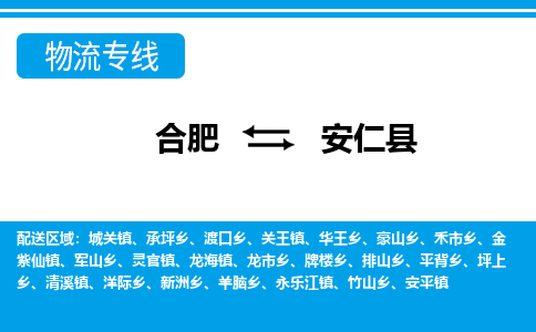 合肥到安仁縣物流公司-合肥到安仁縣專(zhuān)線(xiàn)-專(zhuān)人負責