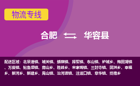 合肥到華容縣物流公司-合肥到華容縣專(zhuān)線(xiàn)-專(zhuān)人負責
