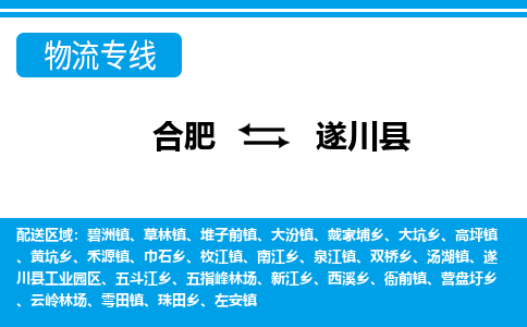 合肥到遂川縣物流公司-合肥到遂川縣專(zhuān)線(xiàn)-專(zhuān)人負責