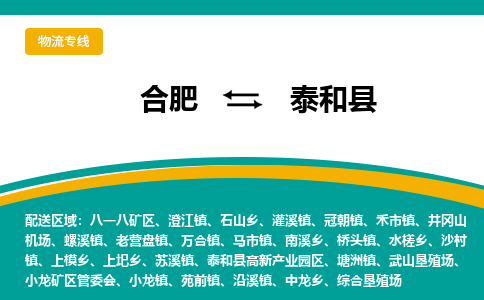 合肥到泰和縣物流公司-合肥到泰和縣專(zhuān)線(xiàn)-專(zhuān)人負責