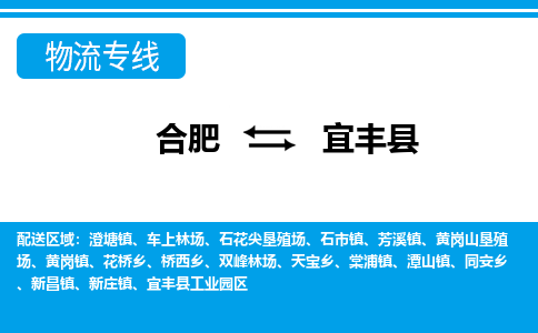 合肥到宜豐縣物流公司-合肥到宜豐縣專(zhuān)線(xiàn)-專(zhuān)人負責