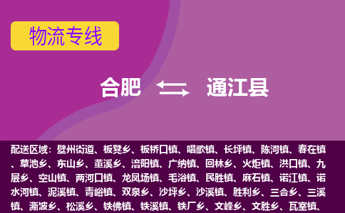 合肥到通江縣物流公司-合肥到通江縣專(zhuān)線(xiàn)-專(zhuān)人負責