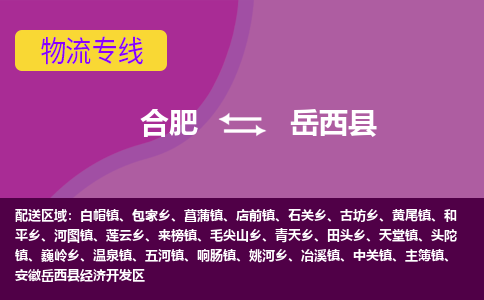 合肥到越西縣物流公司-合肥到越西縣專(zhuān)線(xiàn)-專(zhuān)人負責