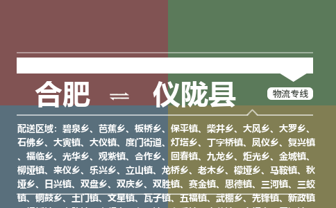 合肥到儀隴縣物流公司-合肥到儀隴縣專(zhuān)線(xiàn)-專(zhuān)人負責
