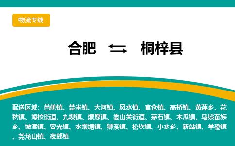 合肥到桐梓縣物流公司-合肥到桐梓縣專(zhuān)線(xiàn)-專(zhuān)人負責
