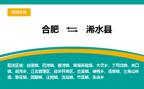 合肥到浠水縣物流-合肥到浠水縣物流公司-專(zhuān)線(xiàn)完美之選-