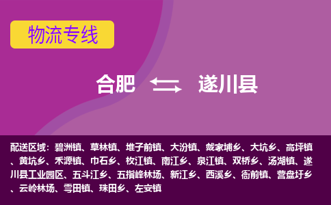 合肥到遂川縣物流-合肥到遂川縣物流公司-專(zhuān)線(xiàn)完美之選-