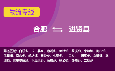 合肥到進(jìn)賢縣物流-合肥到進(jìn)賢縣物流公司-專(zhuān)線(xiàn)完美之選-