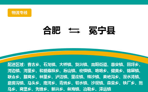 合肥到冕寧縣物流-合肥到冕寧縣物流公司-專(zhuān)線(xiàn)完美之選-