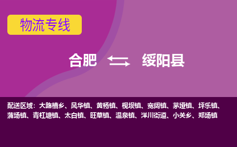合肥到綏陽(yáng)縣物流-合肥到綏陽(yáng)縣物流公司-專(zhuān)線(xiàn)完美之選-