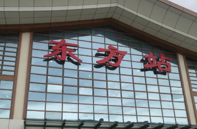 合肥到東方物流專(zhuān)線(xiàn)|合肥到東方貨運搬家搬廠(chǎng)